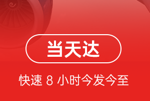 昌都邦达航空快运航空货运公司【机场