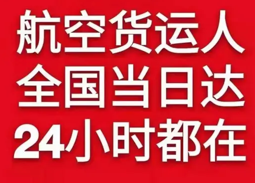 昌都邦达航空快运货物、航空货运:物流行业各岗位招聘